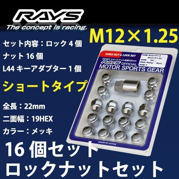 RAYSナット /カプチーノ/EA21R/スズキ/16個SET/軽自動車専用/M12×P1.25/2...