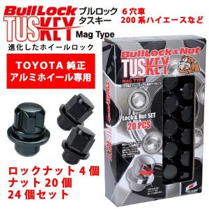 トヨタ純正ホイール専用/ランクルプラド/70系,90系,120系,150系/トヨタ/ブルロックタスキー＋ナットSET/24個/平面座/M12X1.5/21mm/黒｜carus-ap