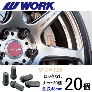 ビレットナット(クロムモリブデン鋼) ロングタイプ20個set/シルビア/S14K&#39;sターボ/日産/M12&#215;P1.25/黒/全長48mm/17HEX/ホイールナット/ワーク製