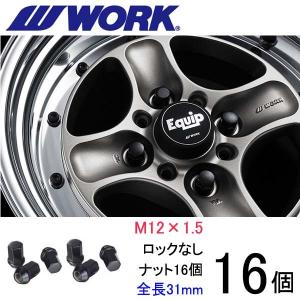 ビレットナット ショートタイプ16個set/デイズ/日産/M12×P1.5/黒/全長31mm/17HEX/ホイールナット/ワーク製｜carus-ap