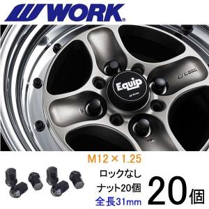 ビレットナット ショートタイプ20個set/フーガ/日産/M12×P1.25/黒/全長31mm/17HEX/ホイールナット/ワーク製｜carus-ap