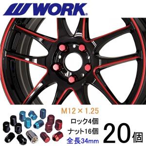 軽量ナット 20個set/ラピュタ/マツダ/M12×P1.25/全3色/全長34mm/ホイールロックナット/ワーク製｜carus-ap