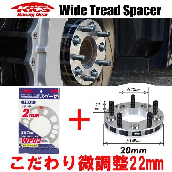 日本製 ワイトレ20mm＋専用スペーサー2mm 22mm N-BOX+(Nボックスプラス)/JF系/...