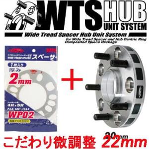 日本製 ワイトレ20mm＋専用スペーサー2mm 22mm ワゴンRソリオ/スズキ/PCD 4H-10...