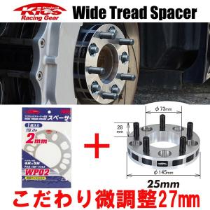 日本製 ワイトレ25mm＋専用スペーサー2mm 27mm ライフ/JA系,JB系,JC系/ホンダ/PCD 4H-100/2枚1SET