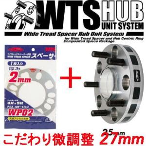 ワイトレ25mm＋専用スペーサー2mm 27mm フィガロ/FK10/日産/PCD 4H-100/2枚1SET｜carus-ap