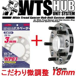 ワイトレ15mm＋専用スペーサー3mm 18mm ビアンテ/CC系/マツダ/PCD 5H-114.3/2枚1SET｜carus-ap