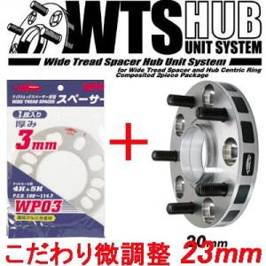 ワイトレ20mm＋専用スペーサー3mm【23mm】レクサスIS(ボルト車不可)/トヨタ/PCD 5H...