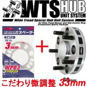 ワイトレ30mm＋専用スペーサー3mm 33mm ルキノハッチ・S-RV/N15系/日産/PCD 4H-100/2枚1SET｜carus-ap