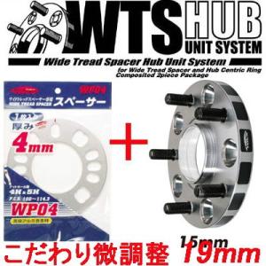 ワイトレ15mm＋専用スペーサー4mm 19mm エアトレック/三菱/PCD 5H-114.3/2枚...