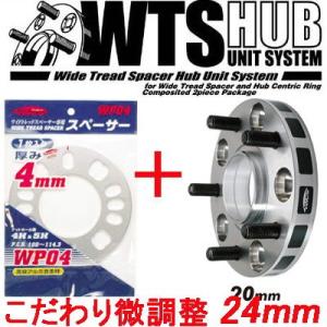 ワイトレ20mm＋専用スペーサー4mm 24mm デミオ/DJ系,DE系/マツダ/PCD 4H-100/2枚1SET｜carus-ap