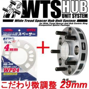 ワイトレ25mm＋専用スペーサー4mm 29mm C-HR/トヨタ/PCD 5H-114.3/2枚1...