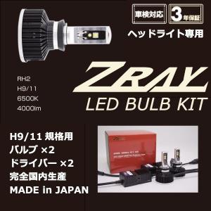 フリード＋プラス/GB5,6/ホンダ/H28.9〜/H11タイプ※ロービーム用/ハロゲンからLEDに交換KIT/車検対応/ZRAY LEDバルブ6500K【新品番RH12】｜carus-ap