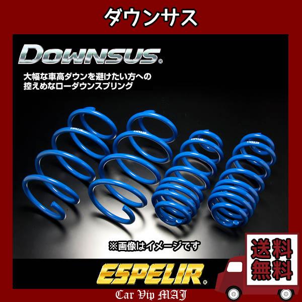 ミライース LA360S(H29/5〜) KF(4WD) エスペリア ダウンサス ESD-3346