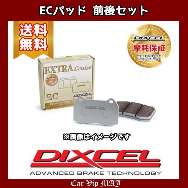 ランドクルーザー/シグナス HZJ74K(99/8〜04/08) ディクセル 前後セット ECタイプ...