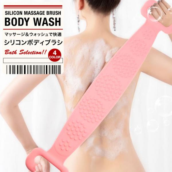 バスグッズ ボディブラシ シリコンブラシ ボディタオル 身体洗い 美肌 角質 マッサージ お風呂グッ...