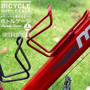 ボトルケージ 自転車ボトルケージ 自転車アクセサリー
