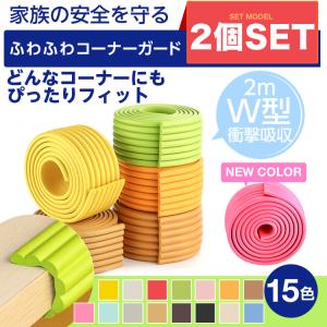 テーブル 机 コーナーガード 2個セット クッション