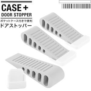 ドアストッパー 室内 玄関ドア ゴム ラバー ケース付き