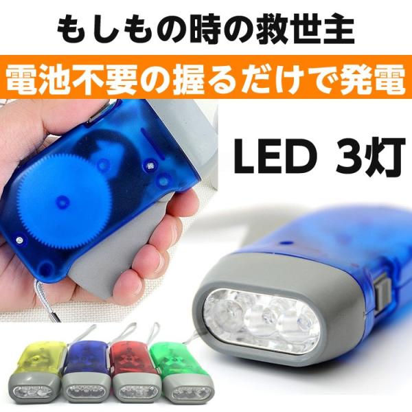 LED 懐中電灯 ハンディライト 防災 震災 停電 電池不要 握って発電 フラッシュライト アウトド...