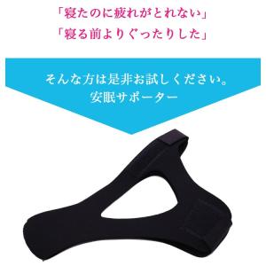 いびき防止 グッズ サポーター 顎固定サポータ...の詳細画像4