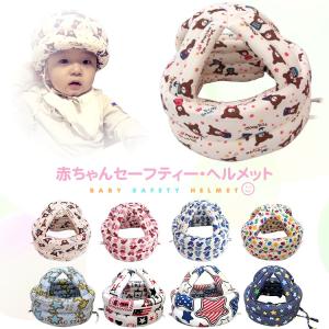 子供用ヘルメット ベビースポンジヘルメット 赤ちゃん