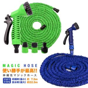 洗車 ガーデニング 水撒き 伸縮ホース コンパクト収納 庭 ベランダ 玄関 散水 大掃除 75FT 長さ最小7.5m〜最大22.5m  SG