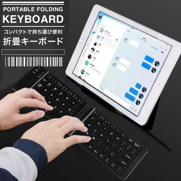 キーボード 折りたたみキーボード ワイヤレス Bluetooth 無線 折りたたみ式 畳み USB充...