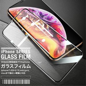 液晶保護フィルム 9D 9H iPhone 12/11/mini/Pro/Pro Max ガラスフィルム XS XS Max XR iPhone SE 8 7用 強化ガラス スマホフィルム 日本郵便送料無料 PK1-32
