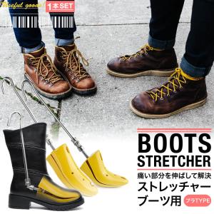 シューキーパー シューズストレッチャー ブーツストレッチャー ブーツキーパー プラスチック ブーツ ...