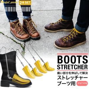 シューズストレッチャー シューキーパー ブーツストレッチャー