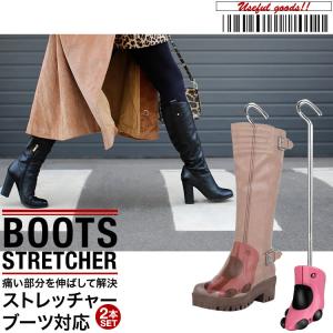 シューズストレッチャー ブーツストレッチャー 2本セット