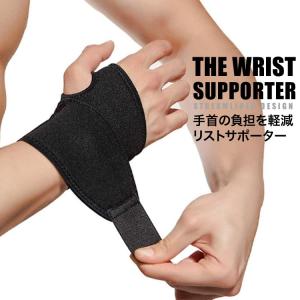 リストガード 手首用サポーター 左右兼用 フリーサイズ スポーツケア