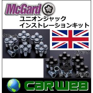 正規品 McGard/マックガード 品番:MCG-83860 ユニオンジャック インストレーションキット サイズ:M14×P1.25 カラー:ブラック テーパー 首下:27.0 ボルトタイプの商品画像