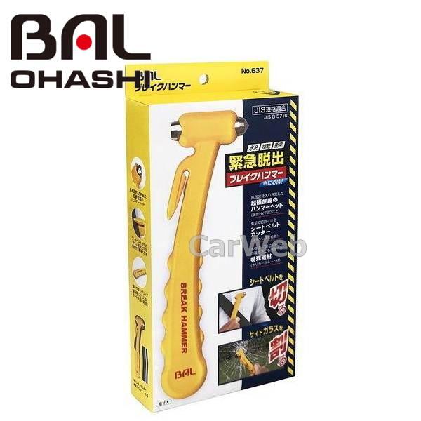 大橋産業 BAL(バル) No.637 ブレイクハンマー イエロー JIS規格準拠モデル 緊急脱出用...