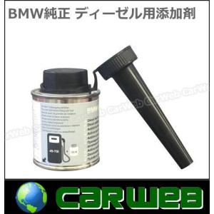 BMW純正 フューエルクリーナー ディーゼル用添加剤 100ml 品番:83192296922