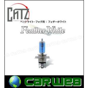 CATZ (キャズ) ハロゲンバルブ フェザーホワイト 4500K H4 品番:NB404の商品画像