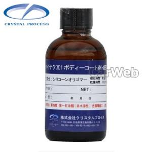 CRYSTAL PROCESS ハイテクX1ボディーコート剤 8500 50ml A01005｜carweb2