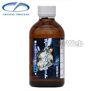 CRYSTAL PROCESS スーパークリアコート B液 ヘッドライト コーティング剤 200ml I03020｜carweb2