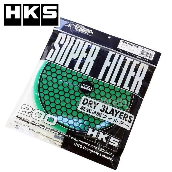 HKS 70001-AK022 スーパーパワーフロー用 Φ200交換用フィルター グリーン 乾式3層...