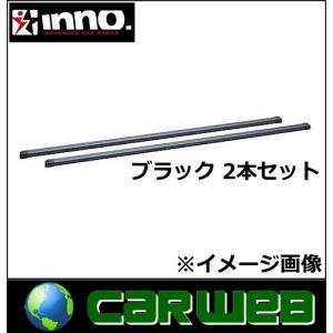 CARMATE inno (カーメイト イノー) 品番:IN-B137 ベーシックバーセット (スクエアバー) 1370mm ブラック｜carweb2