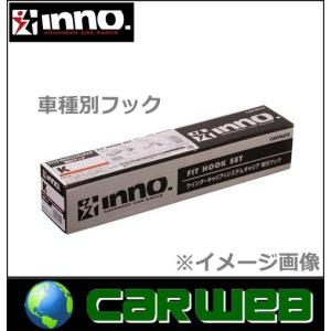 CARMATE inno (カーメイト イノー) 品番:K106 車種別取付フック｜carweb2