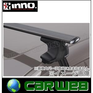 CARMATE inno (カーメイト イノー) 品番:XS250 エアロベースステー スムースルーフ用 スルータイプ｜carweb2