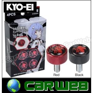 KYO-EI EVAPBR ネルフ 自動車用 ナンバープレートボルト Ver.2 レッド 外径:19mm 4個｜carweb2