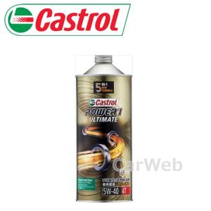 Castrol POWER1 ULTIMATE 4T 5W-40 (5W40) MA2 4サイクルエンジン (カストロール パワーワン アルティメット) 荷姿:1L