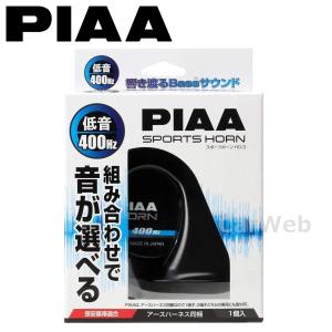 PIAA (ピア) HO-3 選べるホーン 低音 400Hz 1個 12V 1個入り