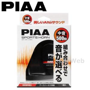 PIAA (ピア) HO-4 選べるホーン 中音 500Hz 1個 12V 1個入り