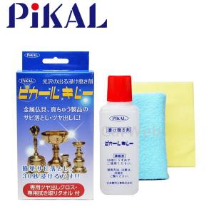 PiKAL (ピカール) 品番:30010 ピカールキレー 150ml 日本磨料｜carweb2