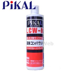 PiKAL (ピカール) 品番:62390 液体コンパウンド LCW-M 500ml 深いキズ取り〜ツヤだしまで 日本磨料