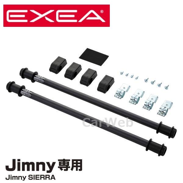 EXEA EE-231 ユーティリティサイドバー ブラック ジムニー、ジムニーシエラ専用 (エクセア...